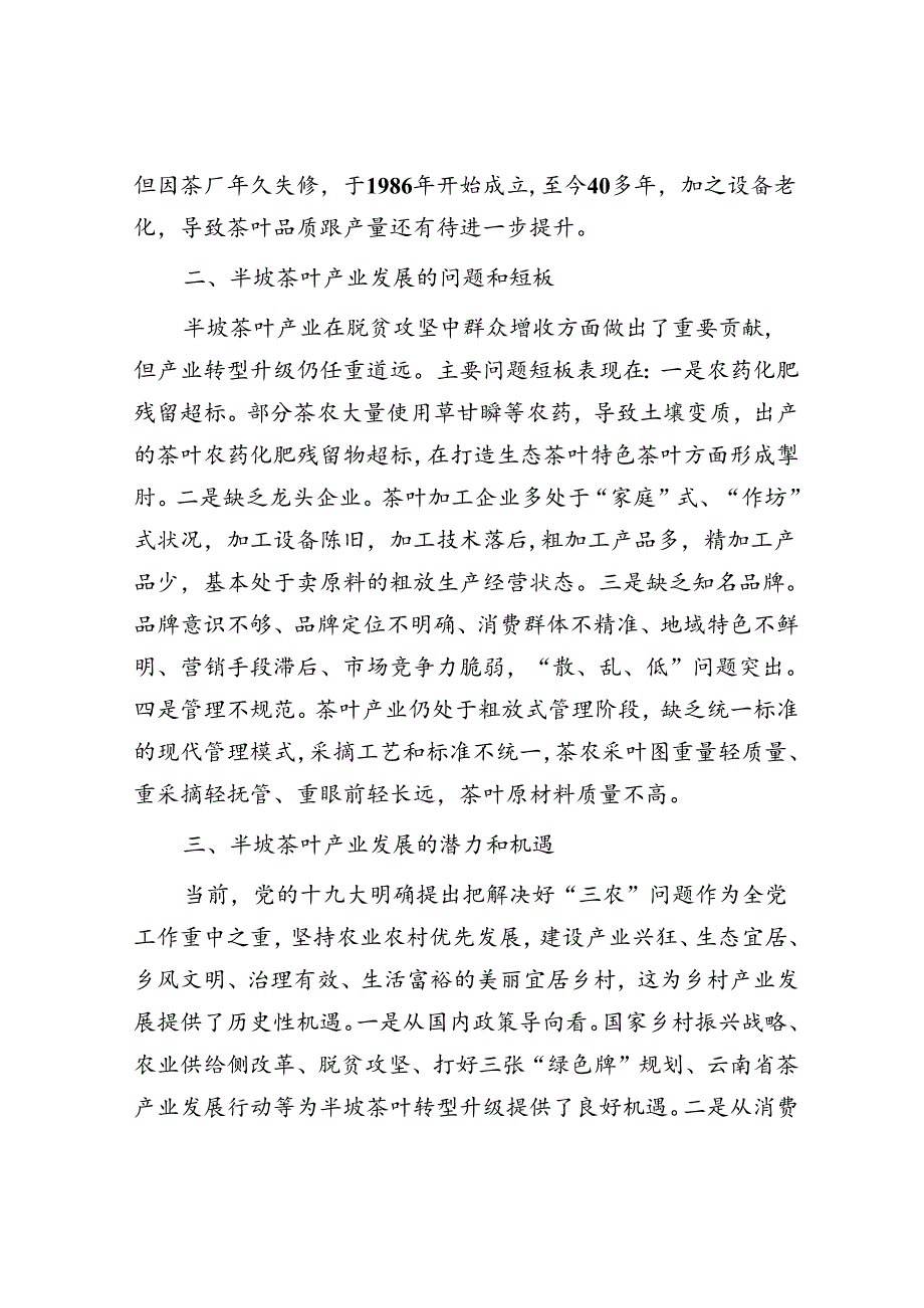 关于茶叶产业发展情况的调研报告.docx_第2页