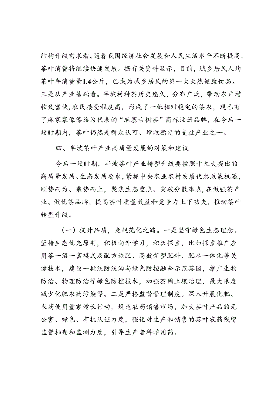 关于茶叶产业发展情况的调研报告.docx_第3页