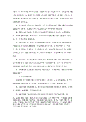 体育教师述职报告汇编15篇.docx