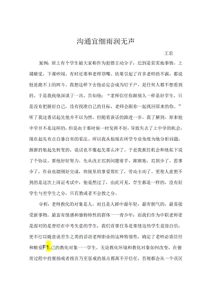 中职德育案例.docx