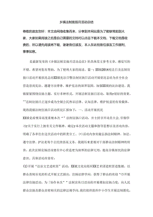 乡镇法制宣传月活动总结.docx