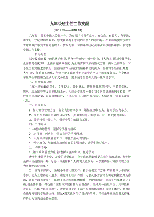 九年级班主任工作计划14080.docx