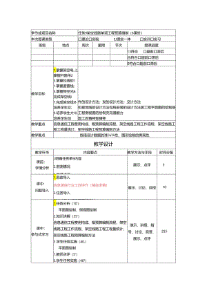 《通信工程勘察与设计项目化教程》教案-教学设计 任务9架空线路工程预算文件编制 6课时.docx