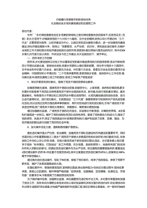 乡镇换届选举纪委工作报告.docx