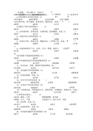 中药学期末考试题B卷.docx