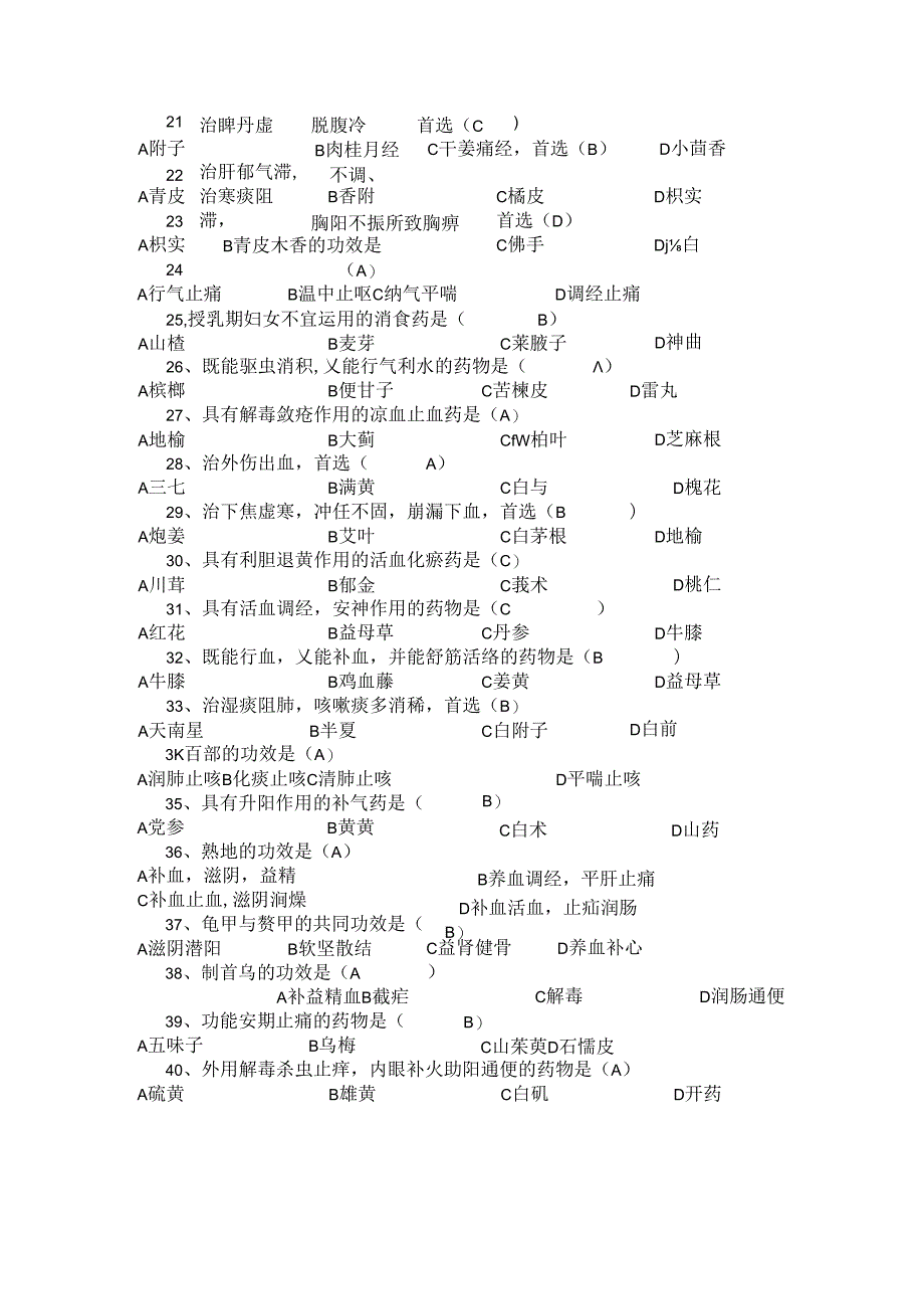 中药学期末考试题B卷.docx_第2页