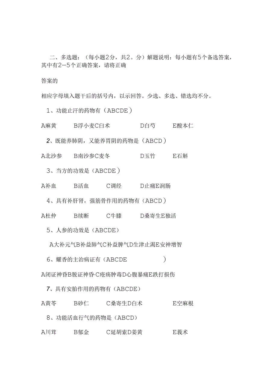 中药学期末考试题B卷.docx_第3页