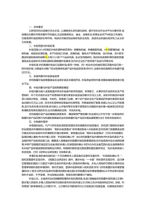 乡镇农业机械购置补贴实施方案.docx