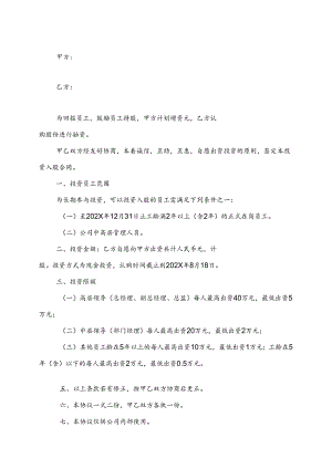 员工投资入股协议书.docx