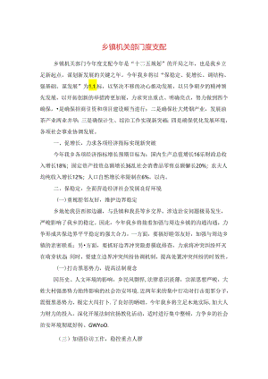 乡镇机关部门度计划与乡镇治水工作计划汇编.docx