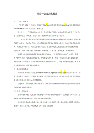 企业文化理论与实务-教案.docx