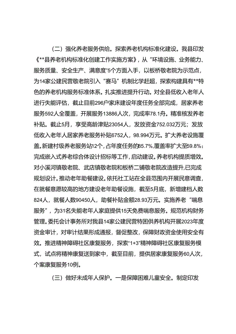 县民政局2024年上半年工作总结及下半年工作计划.docx_第2页