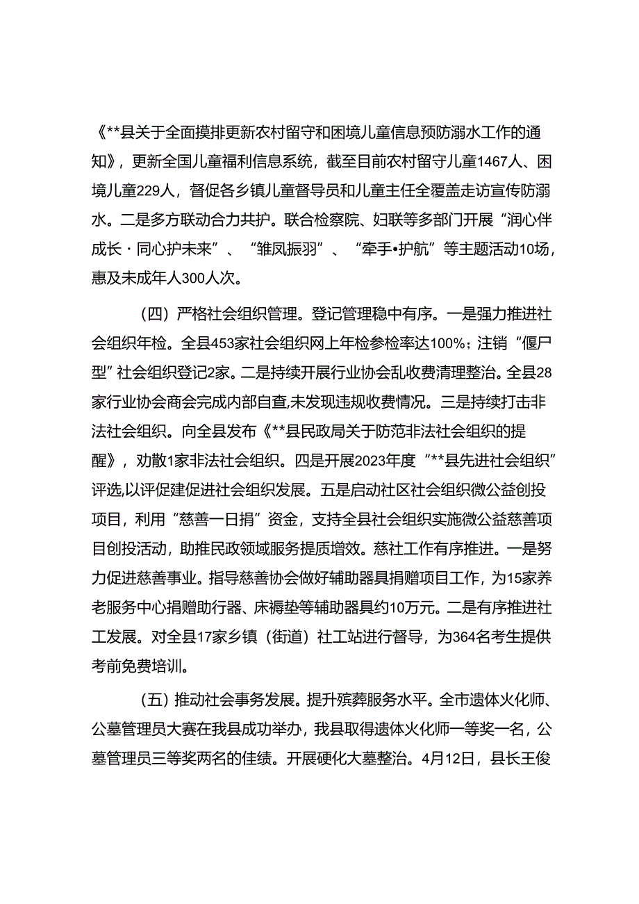 县民政局2024年上半年工作总结及下半年工作计划.docx_第3页
