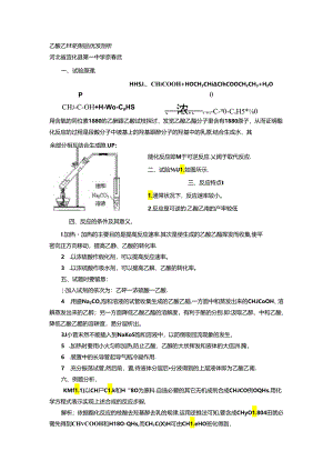 乙酸乙酯的制备实验剖析.docx