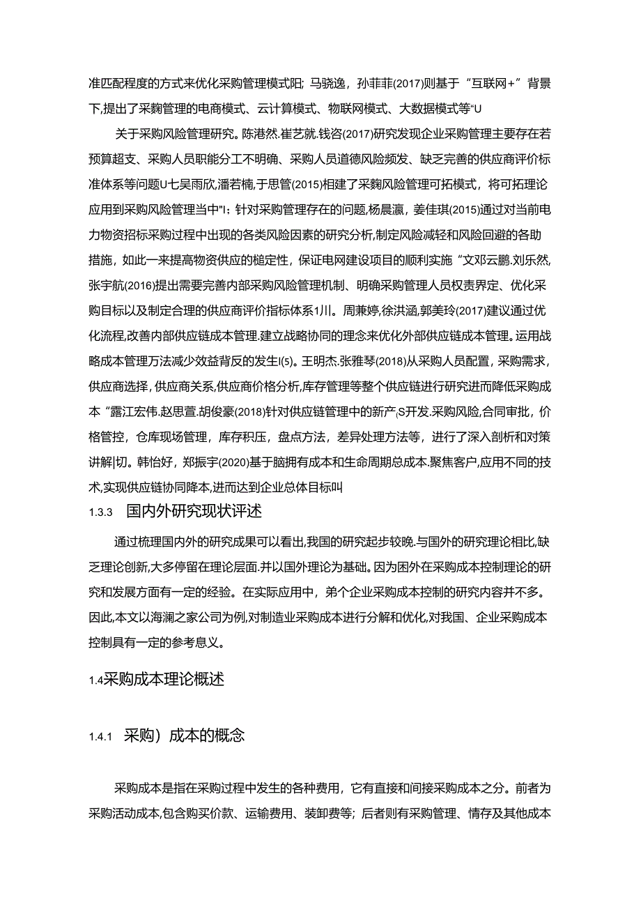 【《海澜之家公司采购成本控制的案例分析》10000字】.docx_第3页