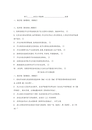 习惯性违章培训试卷一.docx