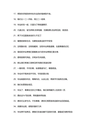中小学生简短毕业赠言祝福语100则.docx