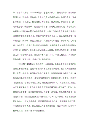 【两篇文】2024年党纪学习教育警示教育专题党课讲稿：以案明纪以纪正行提升遵规守纪的高度自觉(六项纪律、典型案例)与党员干部自觉学纪、知.docx