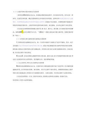 主要矛盾和次要矛盾辩证关系原理.docx