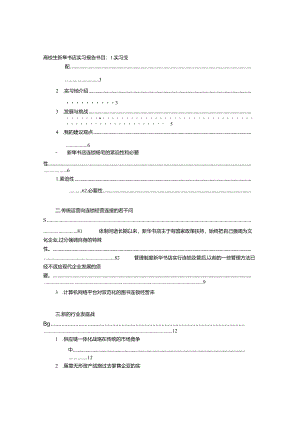 书店实习报告.docx