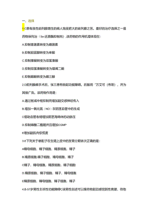 临床生殖医学开卷试题.docx