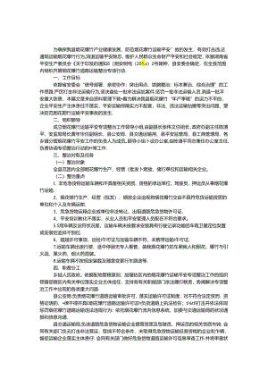 乡镇烟花爆竹整治方案.docx