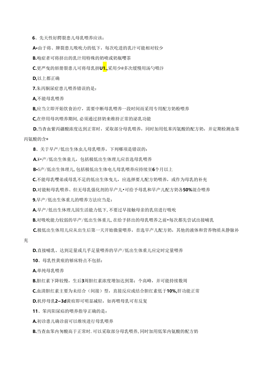 医院复评估试卷(医生考卷及答案).docx_第2页
