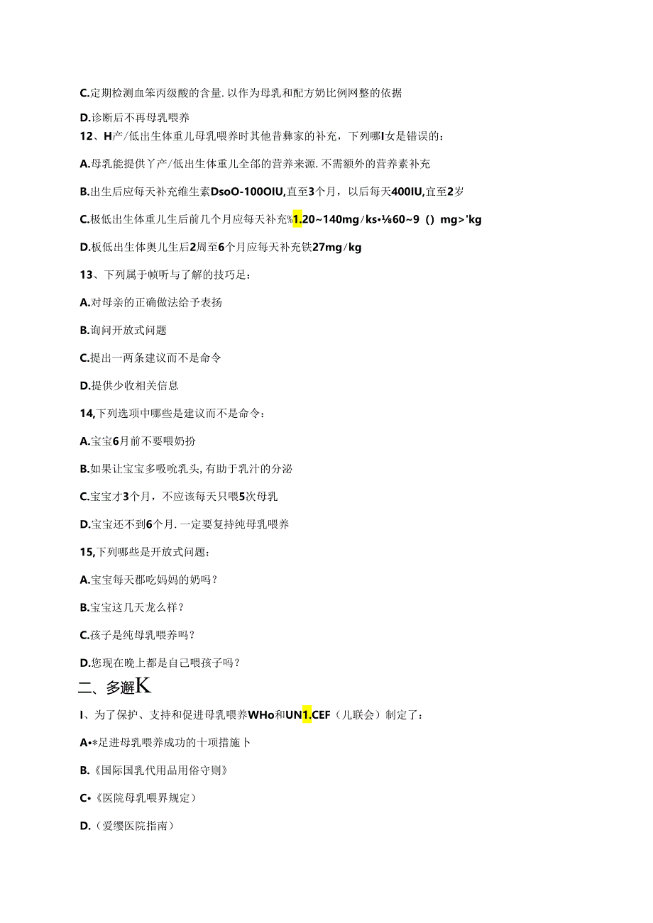 医院复评估试卷(医生考卷及答案).docx_第3页