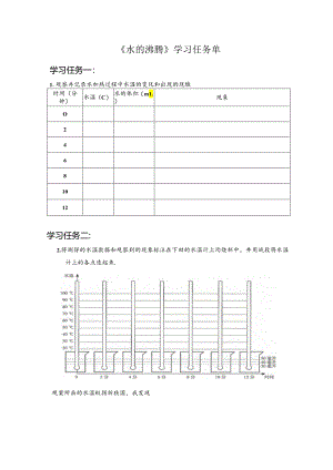 人教鄂教版四年级上册科学水的沸腾学习任务单.docx