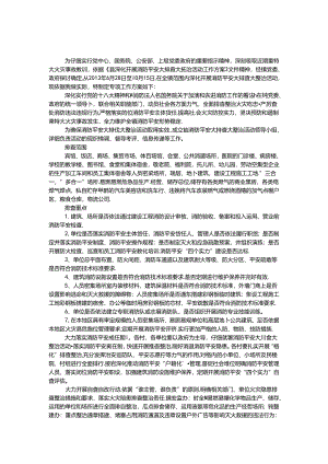 乡镇消防安全整治活动方案.docx