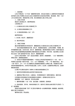 乡镇关工委工作计划.docx