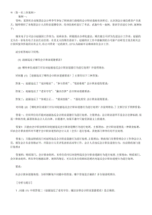 《财务会计》案例-※第一至三章案例.docx