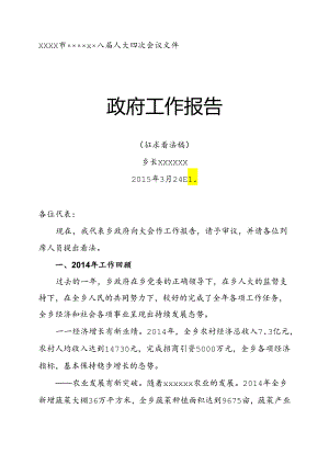 乡镇政府工作报告(工作总结).docx