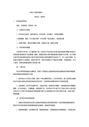 二年级德育案例.docx