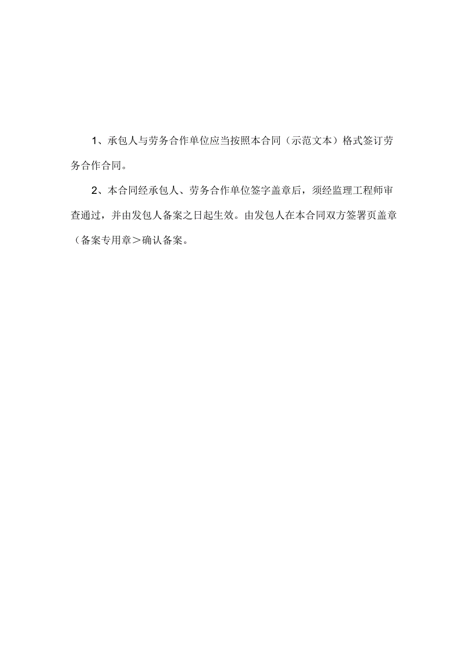 北京市公路工程劳务合作合同.docx_第2页