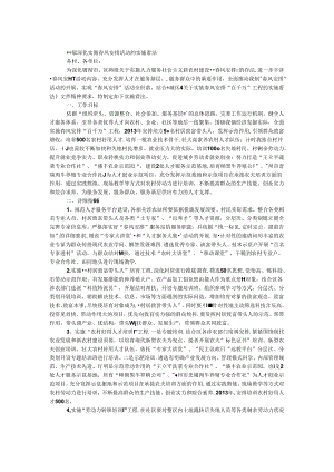 乡镇春风计划活动实施意见.docx