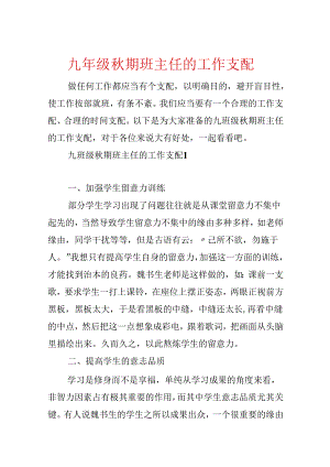 九年级秋期班主任的工作计划.docx
