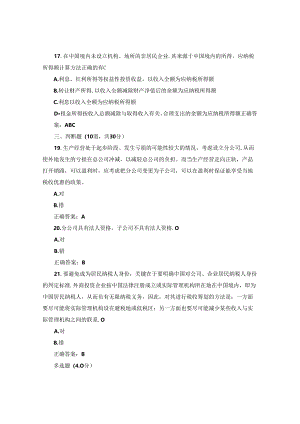国开纳税筹划形考任务2题库1及答案.docx