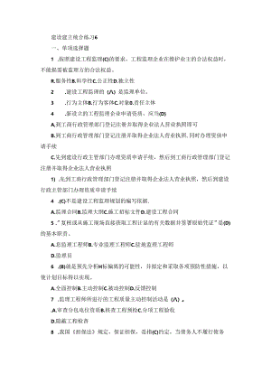 国开建设监理综合练习1-10试题及答案.docx