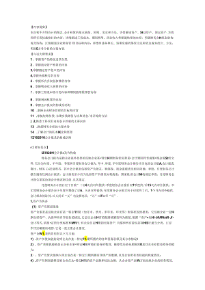 一级建造师备考建设工程经济讲义.docx