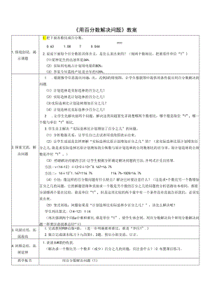 《用百分数解决问题》教案.docx
