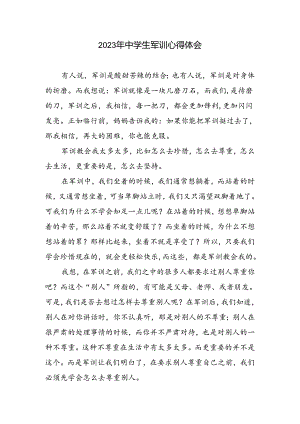 中学生军训心得体会.docx