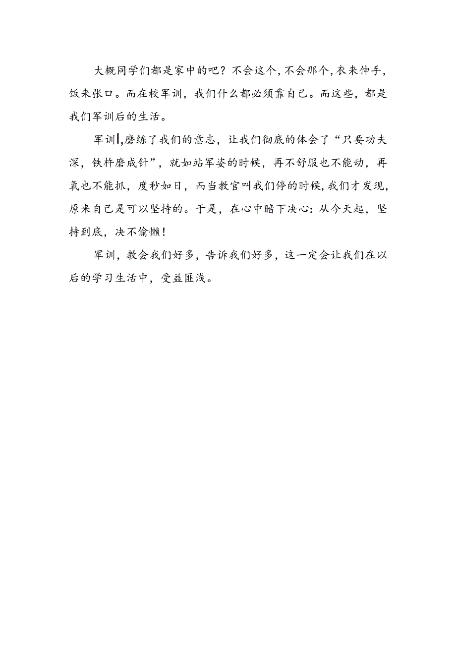 中学生军训心得体会.docx_第2页