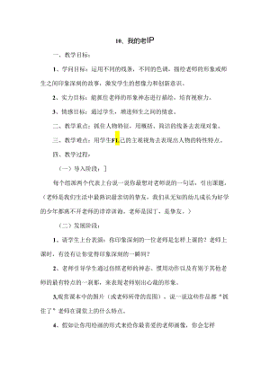 二年级上美术教案-我的老师_广西版.docx