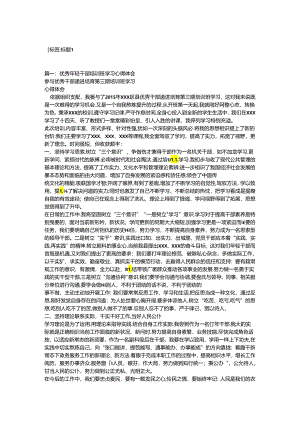 中青年干部培训心得体会.docx