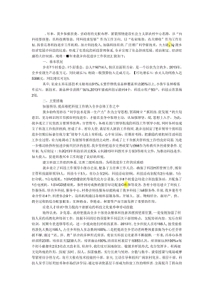 乡镇科技进步工作报告.docx