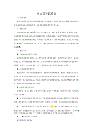 书法课教案...docx