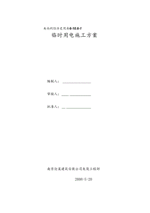 临时用电计算.docx