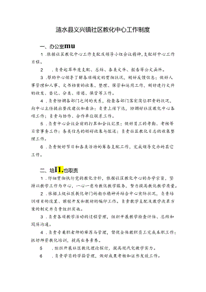 乡镇社区教育中心工作制度.docx