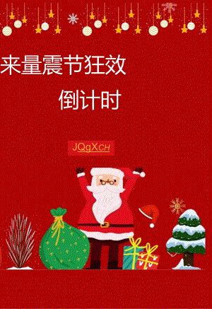 圣诞节宣传海报.docx